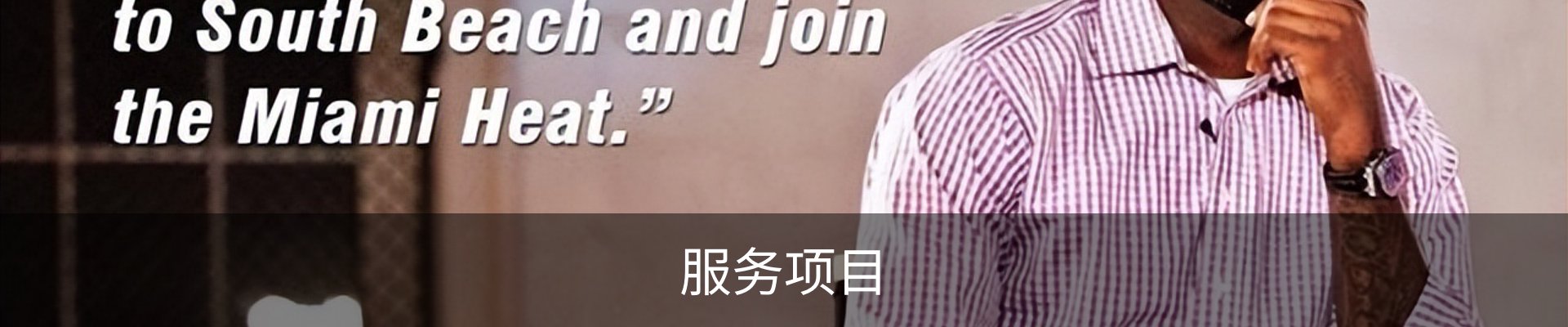 服务项目